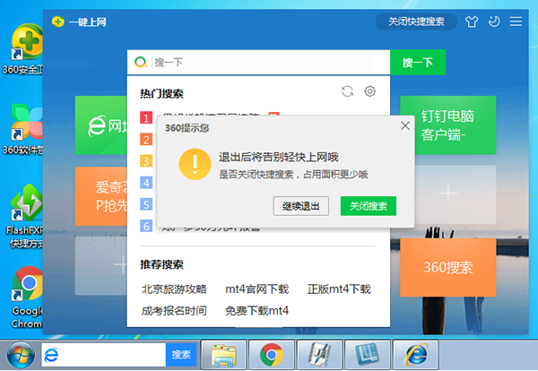 360安装时左下角的搜索栏怎么去掉