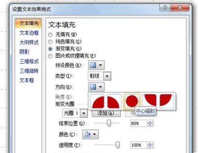 PPT圆形文字制作方法