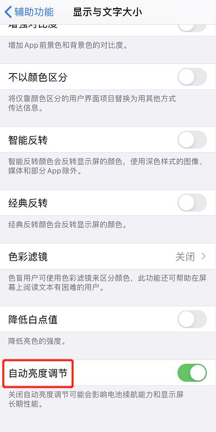 iPhone屏幕突然变暗怎么办