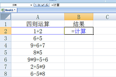 Excel批量计算加减乘除方法