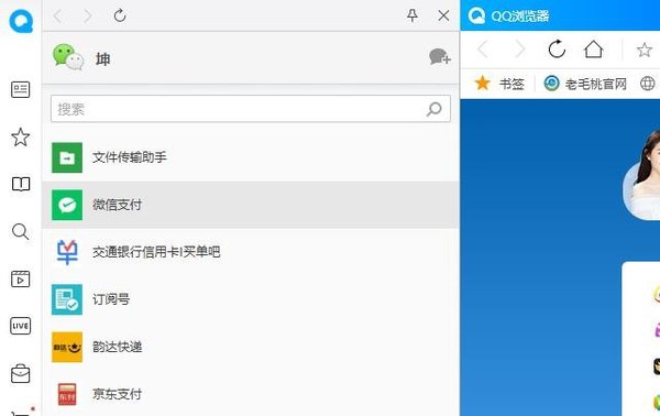 QQ浏览器上使用微信聊天