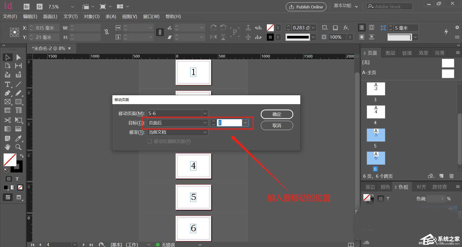 Indesign移动页面到指定位置的方法