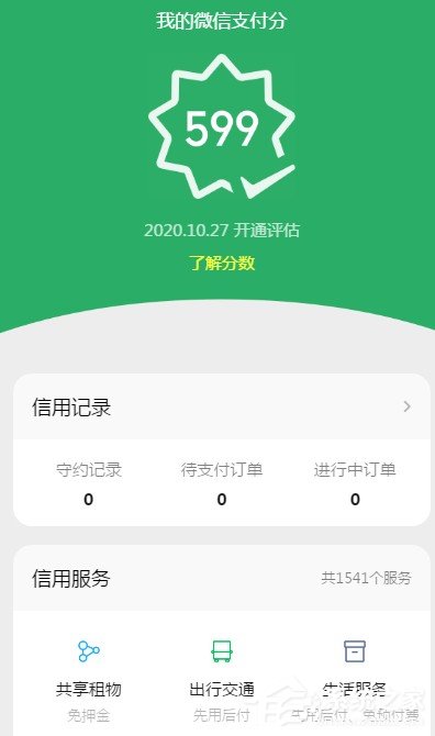 微信支付分名片是什么？