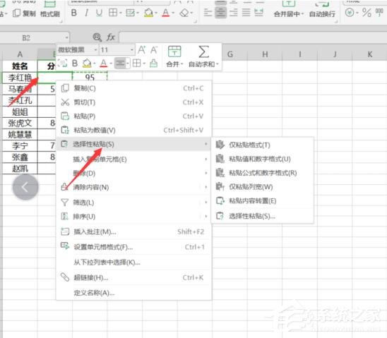 wps表格怎么跳过空格粘贴？