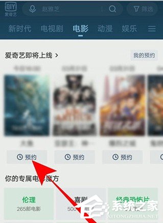爱奇艺怎么预约电影？