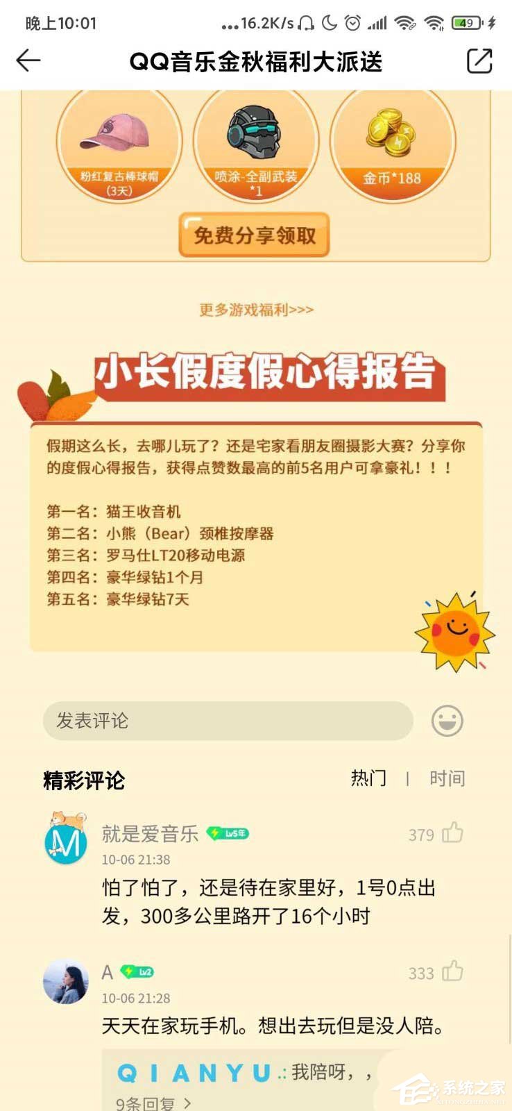 qq音乐积分秒杀物品的方法