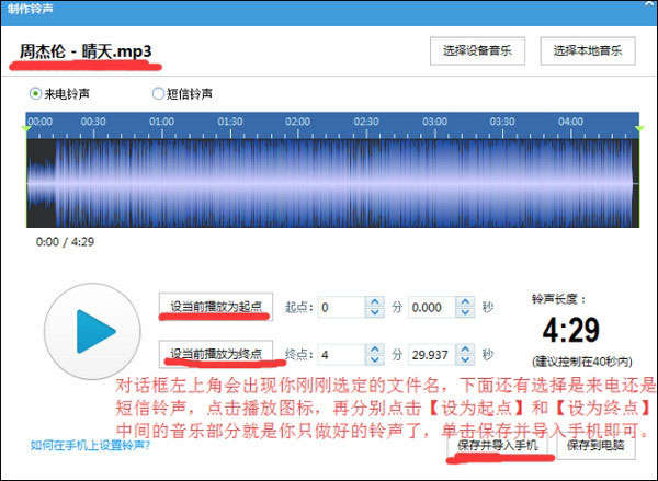 itools怎么制作铃声？