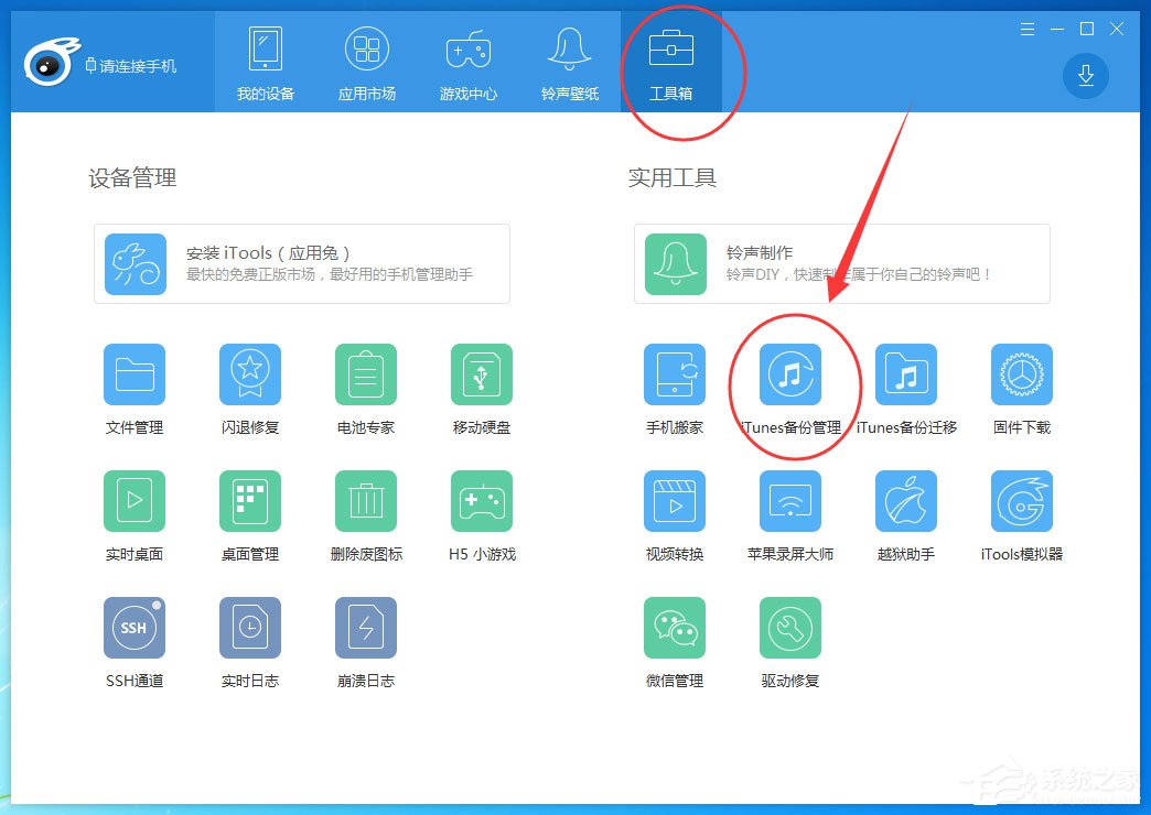 itools怎么备份iphone数据？