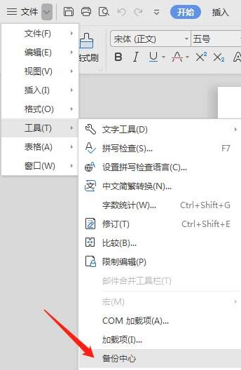 wps怎么开启云端备份？