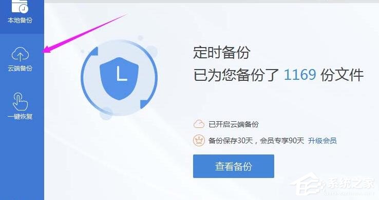 wps怎么开启云端备份？