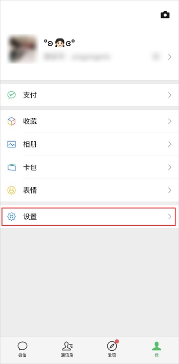 微信开启/关闭微信运动的方法