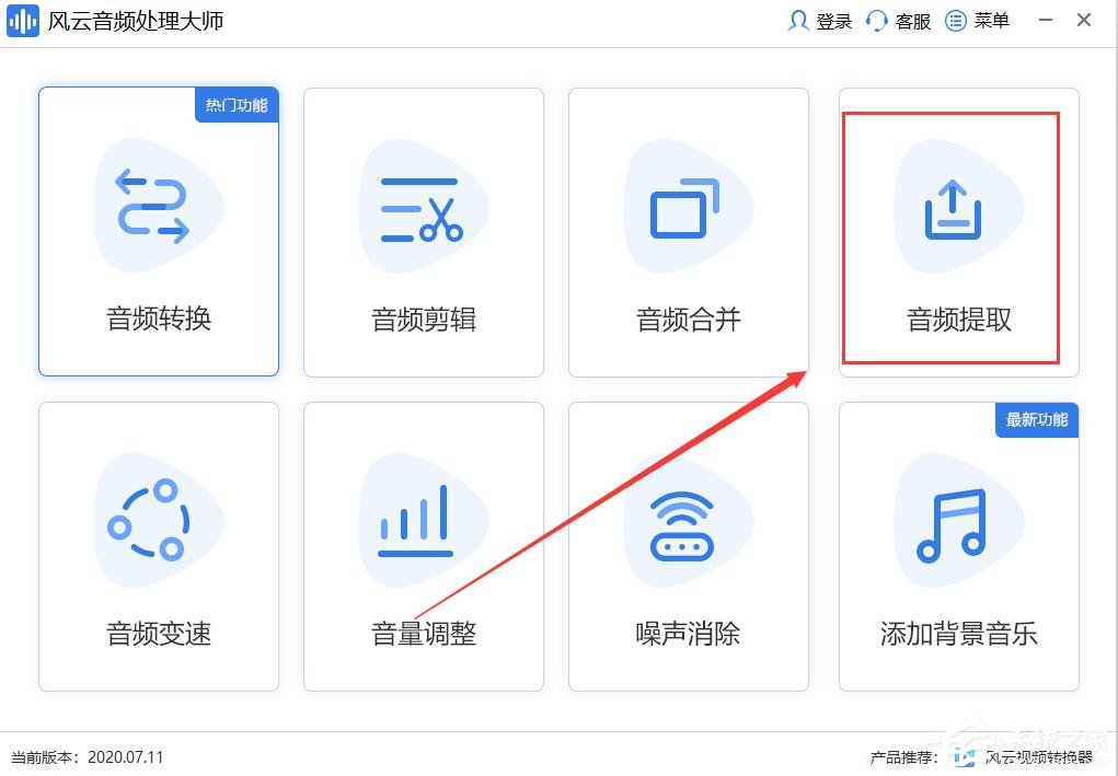 风云音频处理大师如何从视频中提取音频？