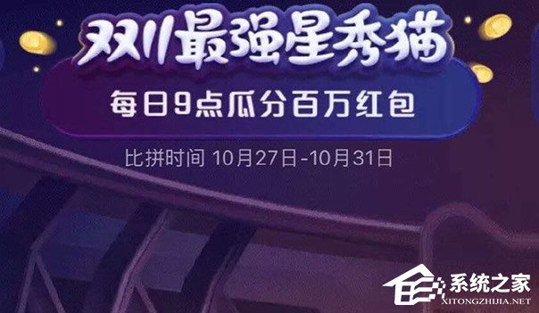 2020天猫双十一超级星秀猫组队PK怎么玩？