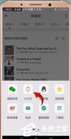 qq音乐怎么分享到朋友圈？