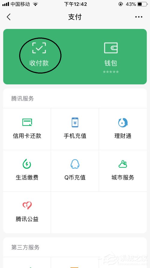 微信面对面红包怎么发？