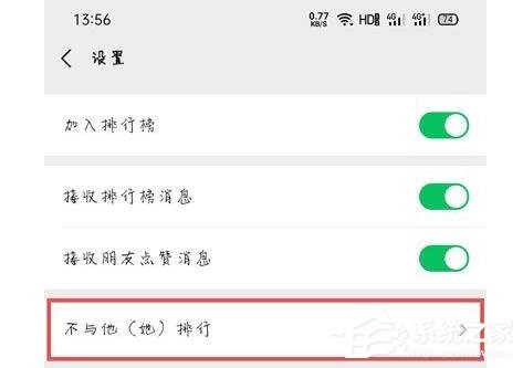微信运动怎么设置不与他排行？
