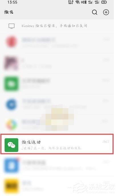 微信运动不与他排行怎么恢复？