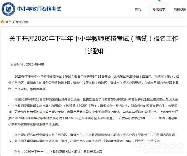 ie浏览器教师资格证报名怎么打不开？