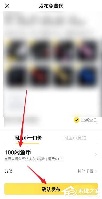 闲鱼app如何将物品送人换闲鱼币