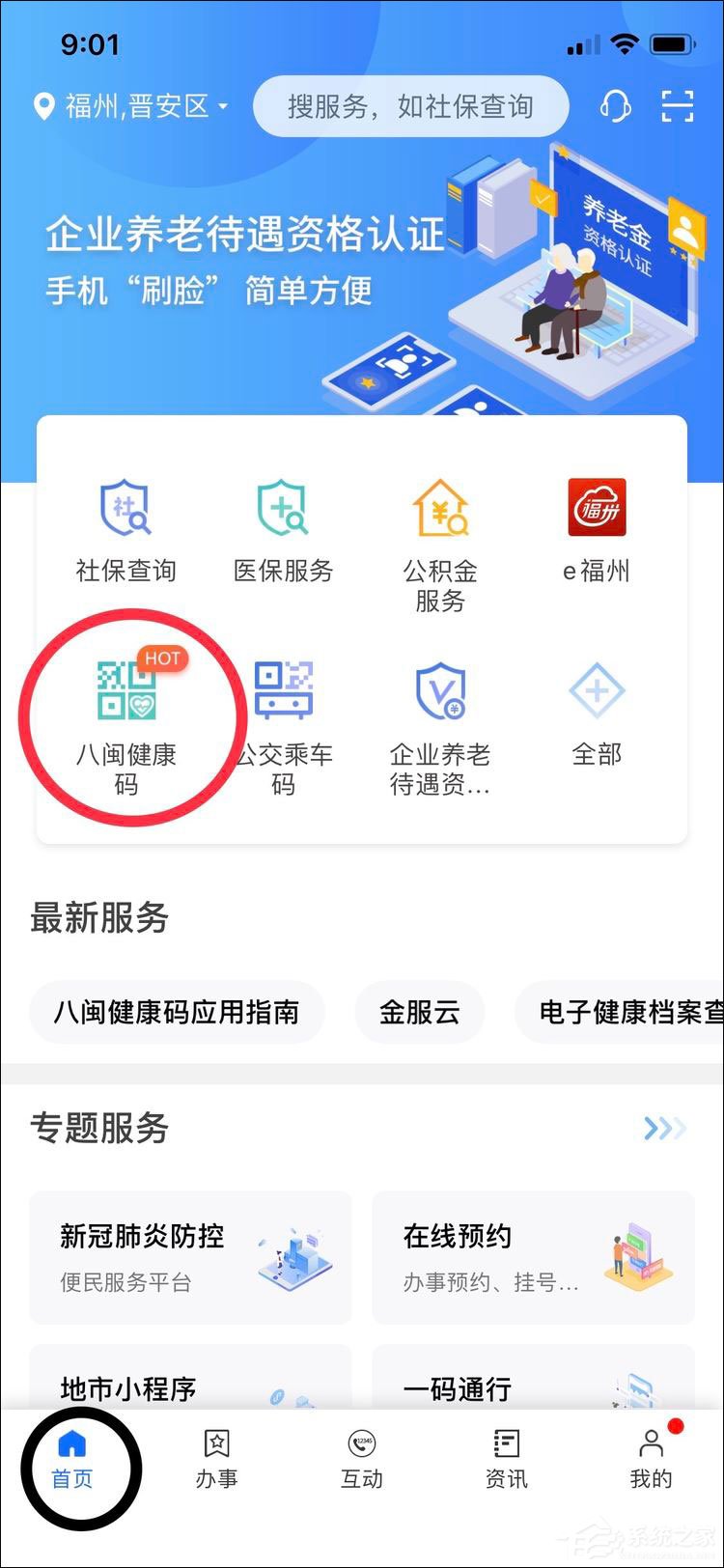 闽政通健康码怎么申请？