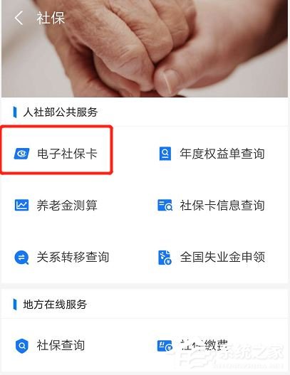 支付宝操作社保卡付款的方法