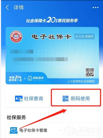 支付宝操作社保卡付款的方法