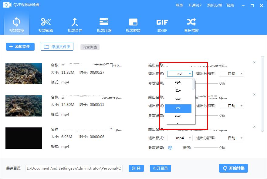 怎么用QVE视频转换器批量转换视频