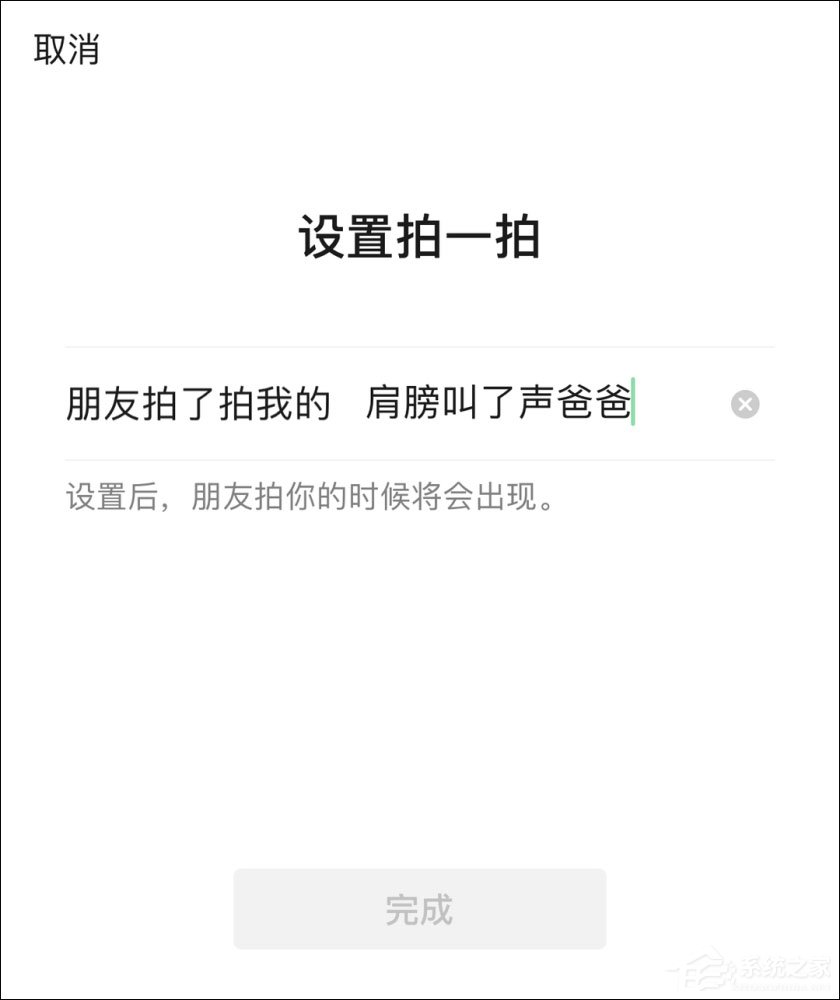 微信拍一拍可以加后缀吗？