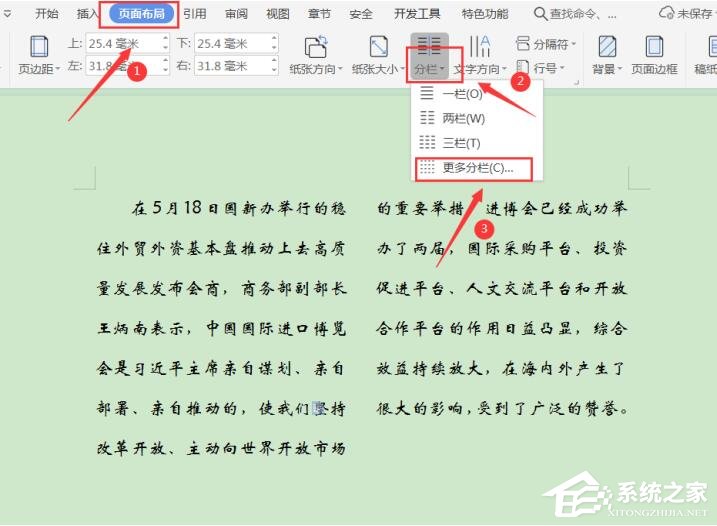 wps文字怎么取消分栏？