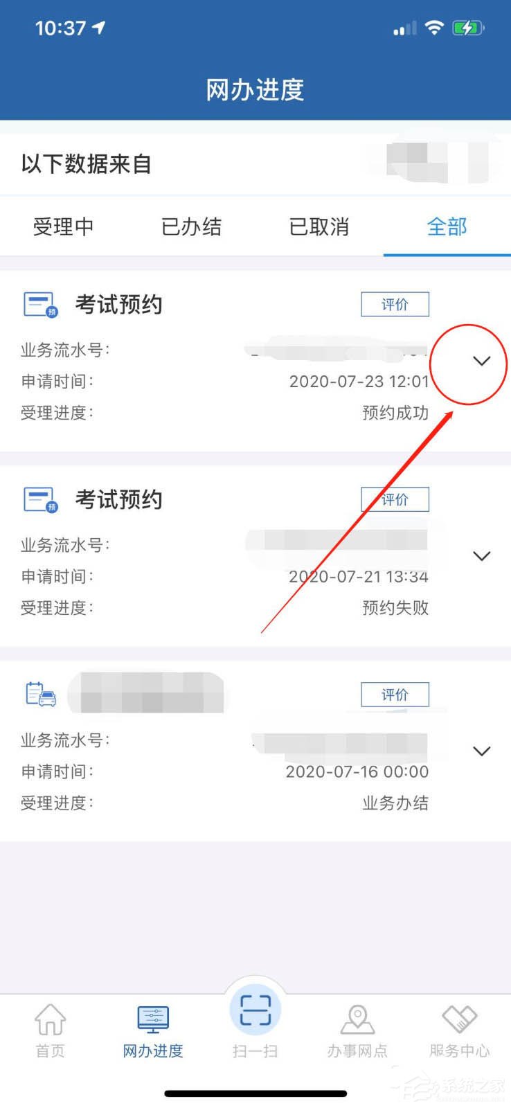 交管12123app查看考试预约的方法