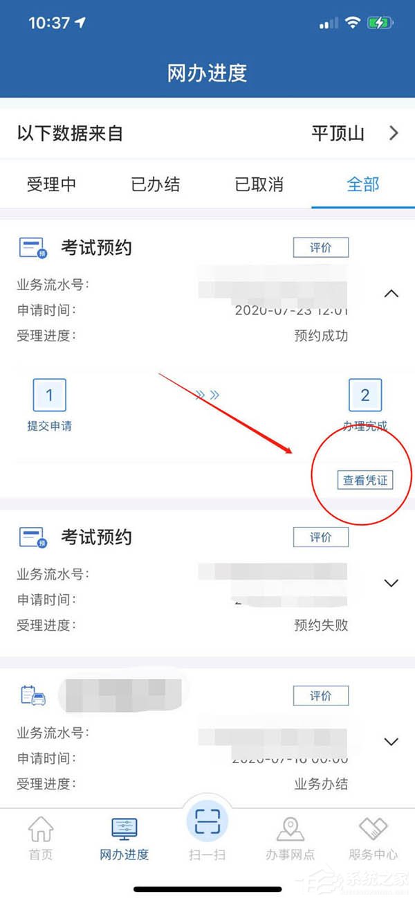 交管12123app查看考试预约的方法