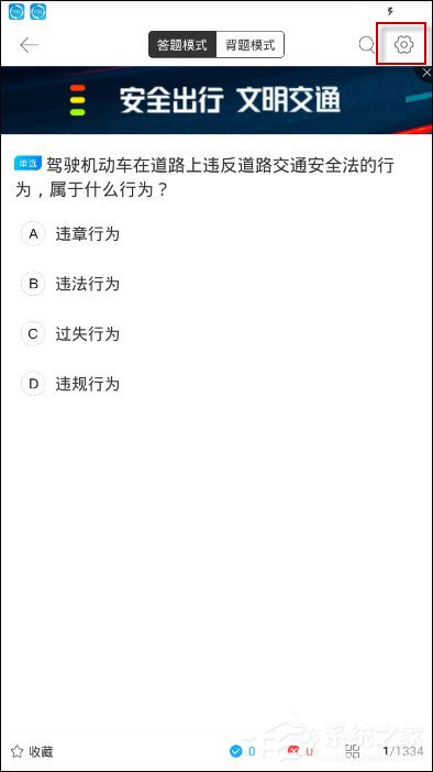 驾考宝典在哪里设置夜间模式？