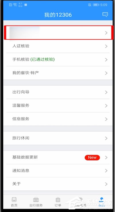 铁路12306怎么开通指纹登录？