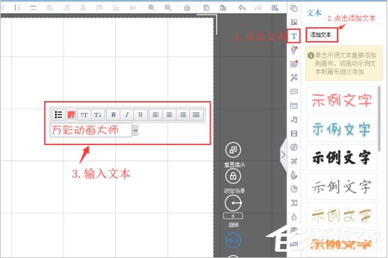 万彩动画大师怎么添加文本及边框？