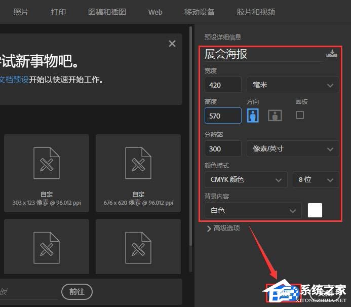 想在ps里设计竖版展会海报？跟着这样做就行！