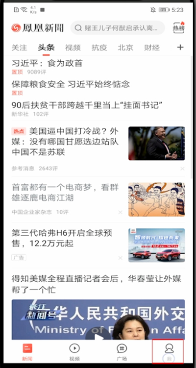 凤凰新闻怎么关闭视频自动连播？五个步骤教你轻松关闭！