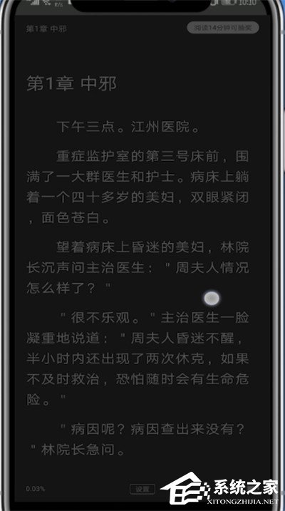 疯读小说怎么调节亮度？教你随意调节亮度的方法！