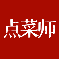 点菜师app