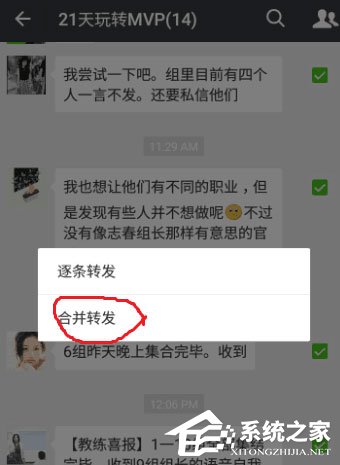 微信怎么合并转发聊天记录？