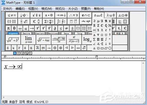 MathType插入∞符号的方法