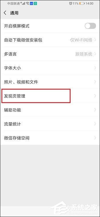 微信怎么关闭视频号？