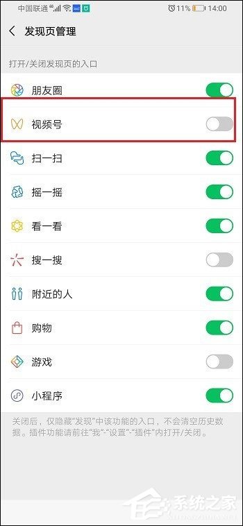 微信怎么关闭视频号？