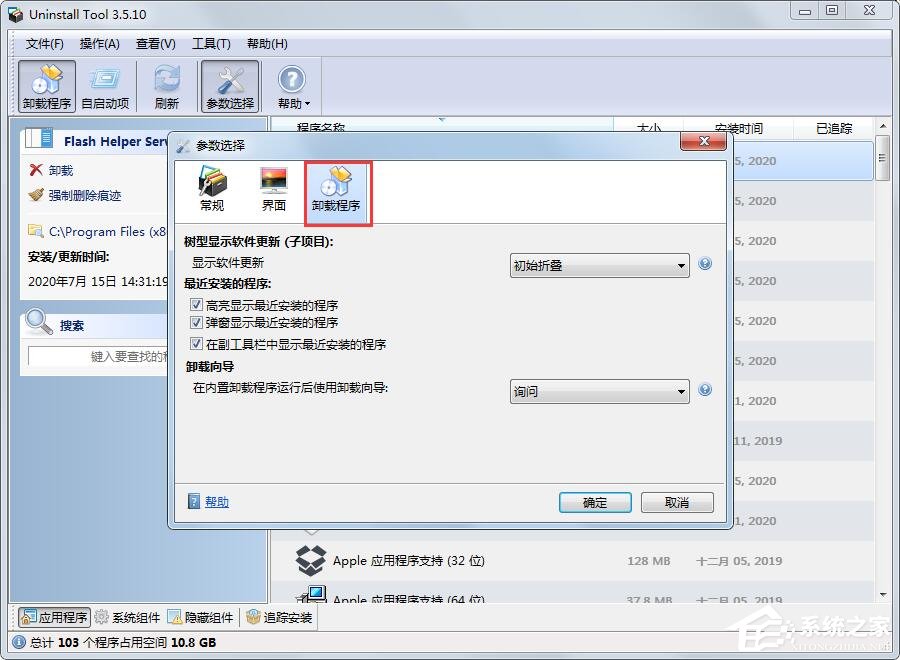 Uninstall Tool怎么用？