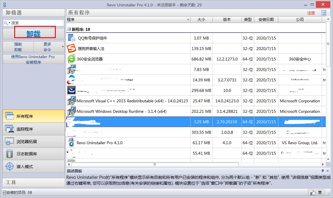 怎么用Revo Uninstaller Pro卸载程序