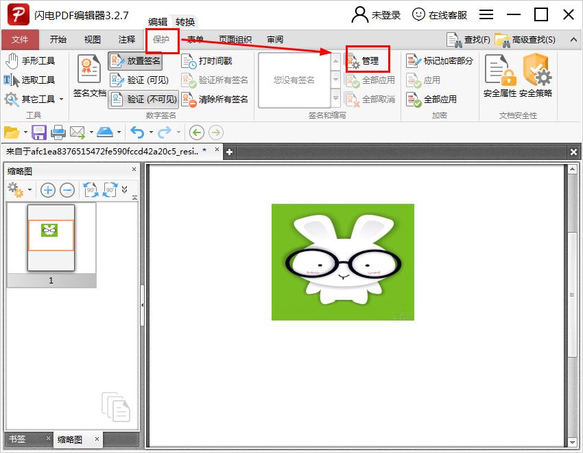 闪电PDF编辑器怎么在图片上签名