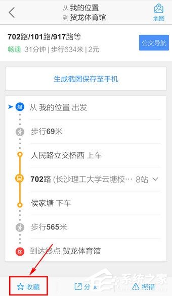 高德地图怎么收藏路线？