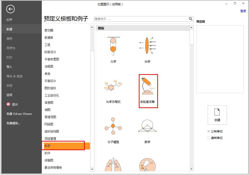 Edraw Max怎么绘制烧杯