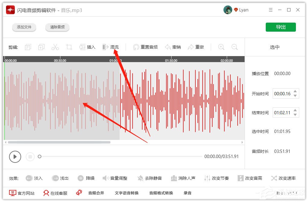 闪电音频剪辑软件怎样混流两个音频？