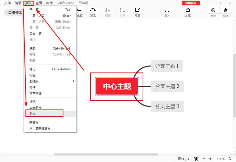 怎么在XMind主题添加图标