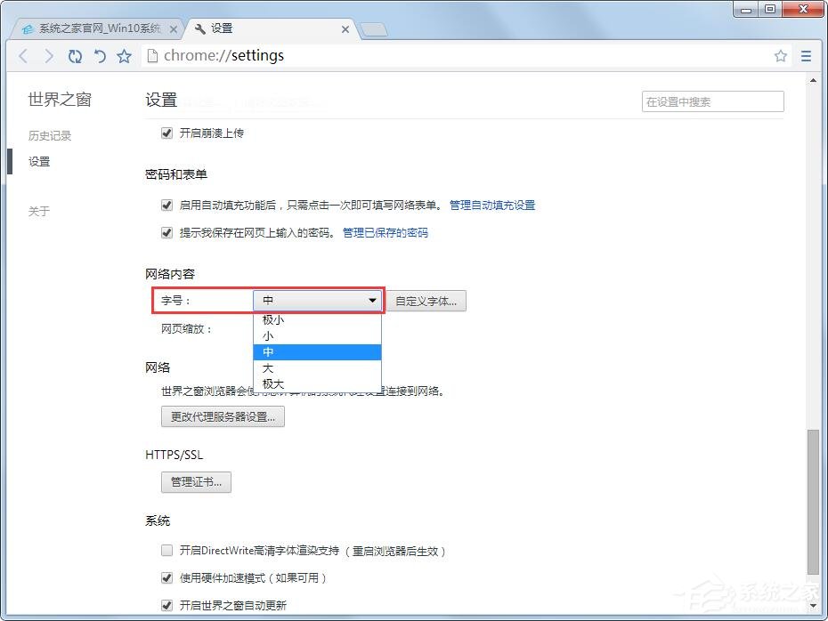 世界之窗浏览器字号怎么调整？